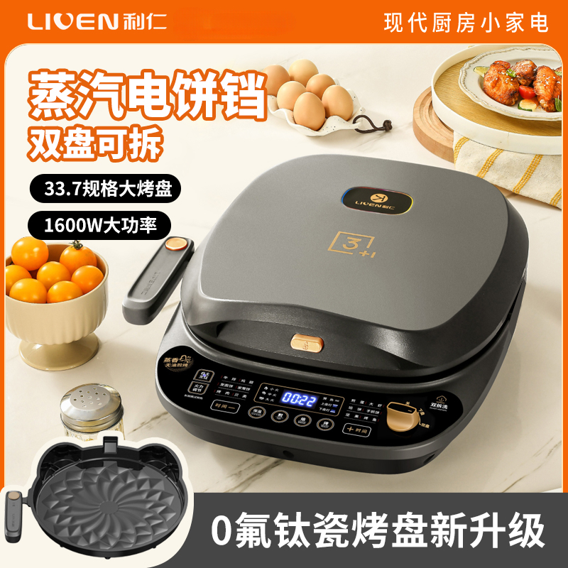 利仁电饼铛双面加热拆多功能0氟
