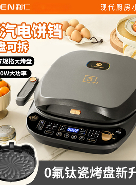 利仁电饼铛档家用双面加热煎饼烙饼锅可拆洗自动加大加深0氟D3230