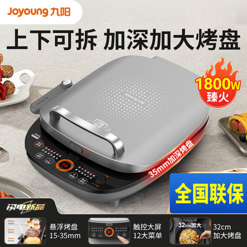 九阳电饼铛双拆盘GK751家用双面加热烙饼煎饼加深多功能煎烤早餐
