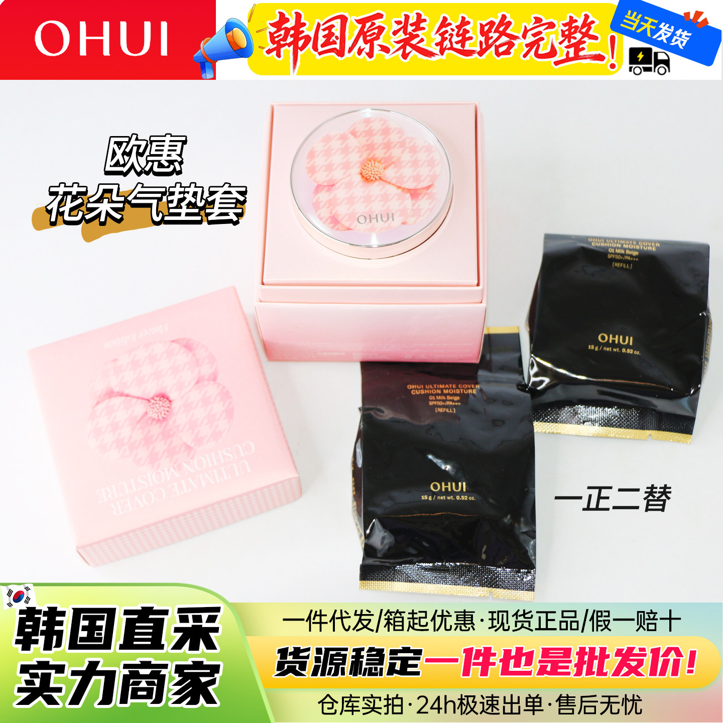 韩国ohui 欧惠限量雕花黑金气垫小羊皮01#遮瑕保湿持久致一正两替