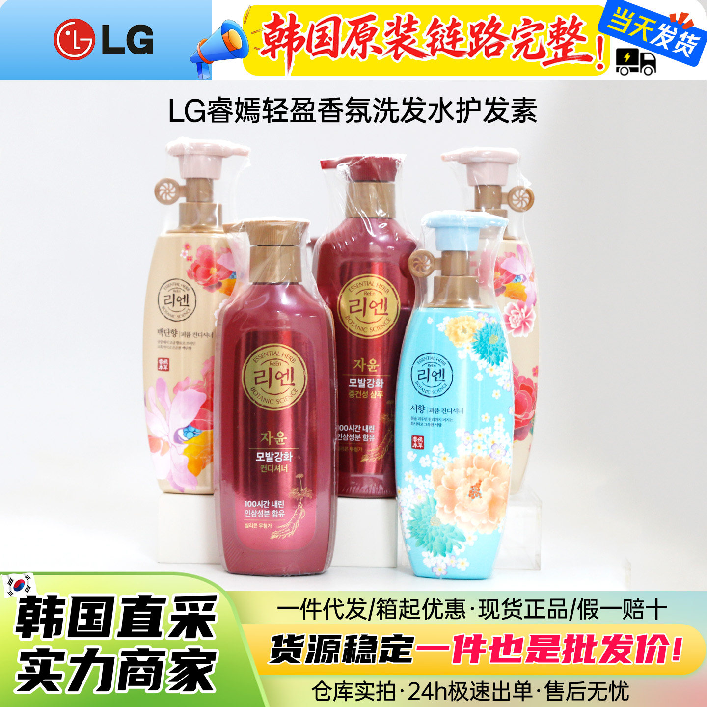 韩国LG睿嫣REEN润膏香水洗发水护发套装去屑止痒控油蓬松持久留香