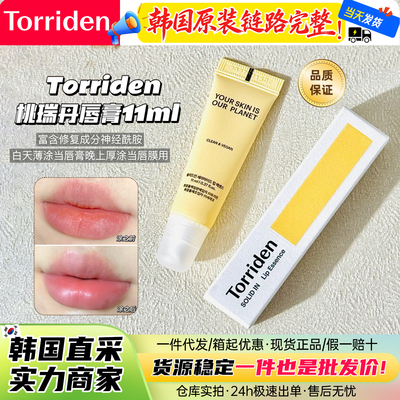 桃瑞丹保湿滋润唇部精华淡化唇纹