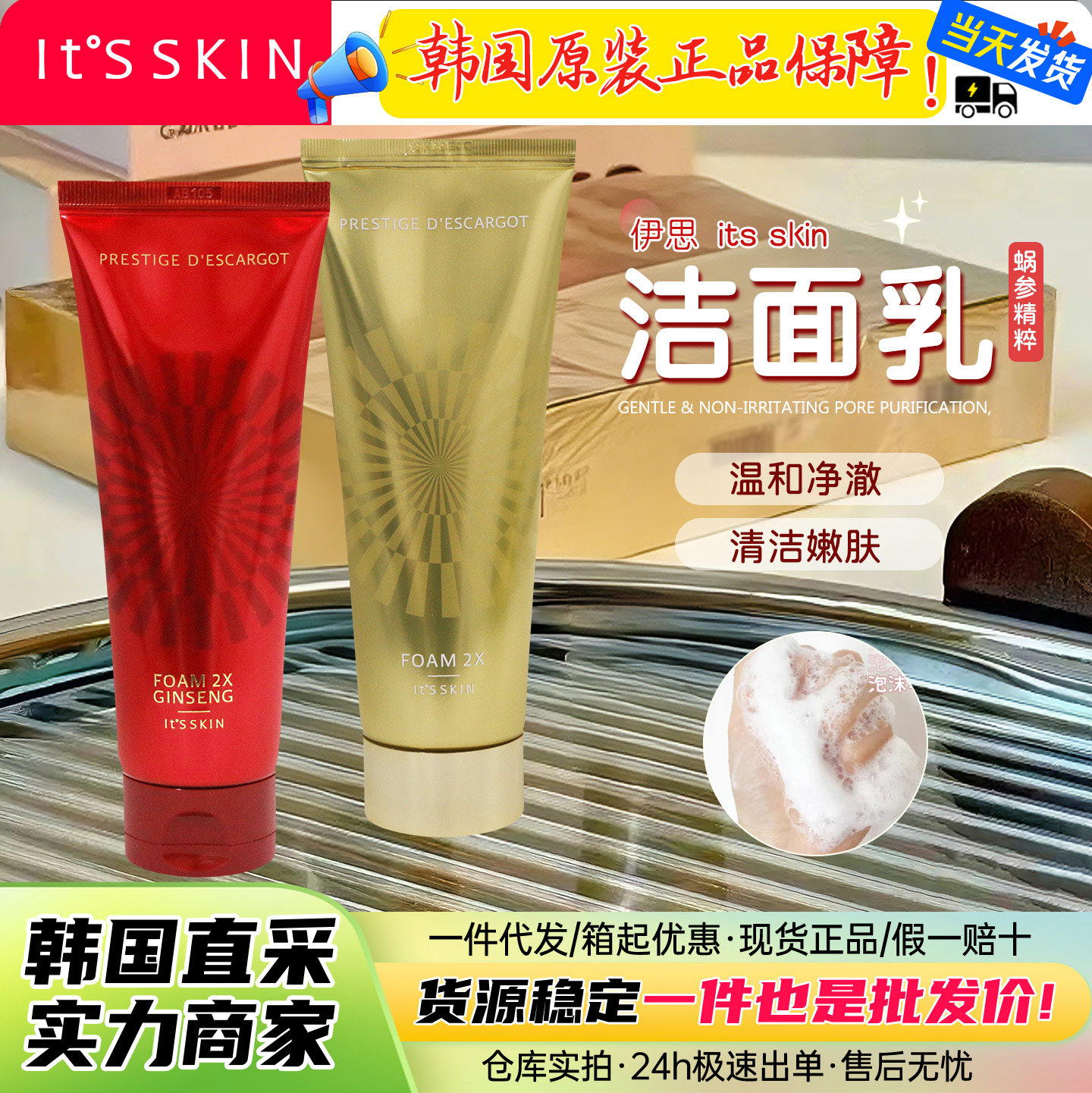 韩国it's skin伊思蜗牛红参晶钻洗面奶泡沫洁面温和清洁滋润保湿