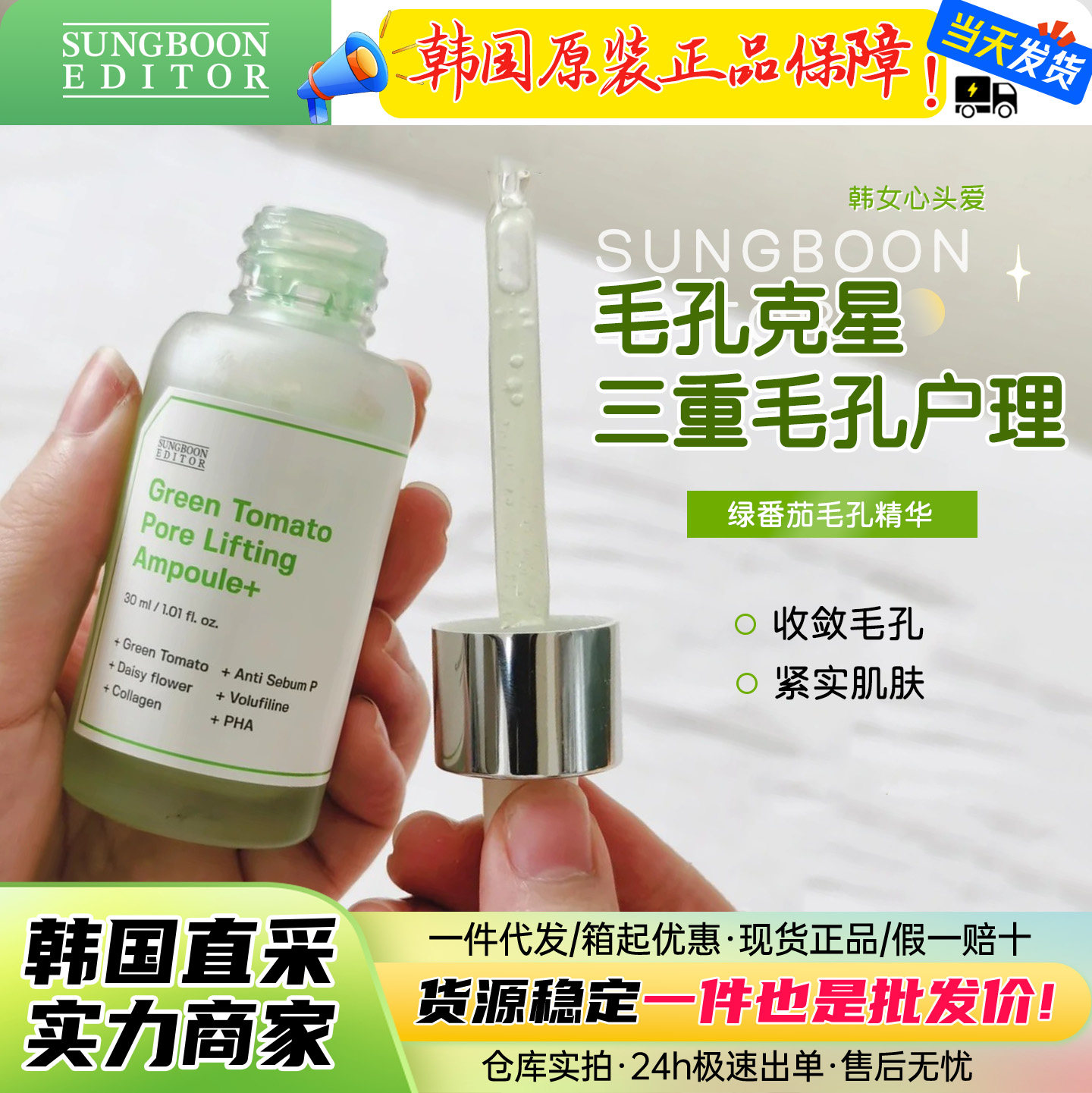 韩国SUNGBOONEDITOR绿番茄OLIVEYOUNG紫葡萄精华收缩毛孔保湿补水