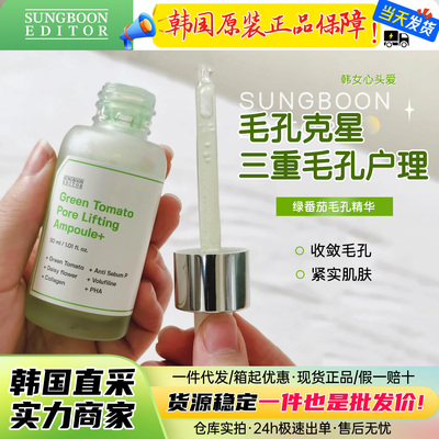 韩国SUNGBOON绿番茄精华液