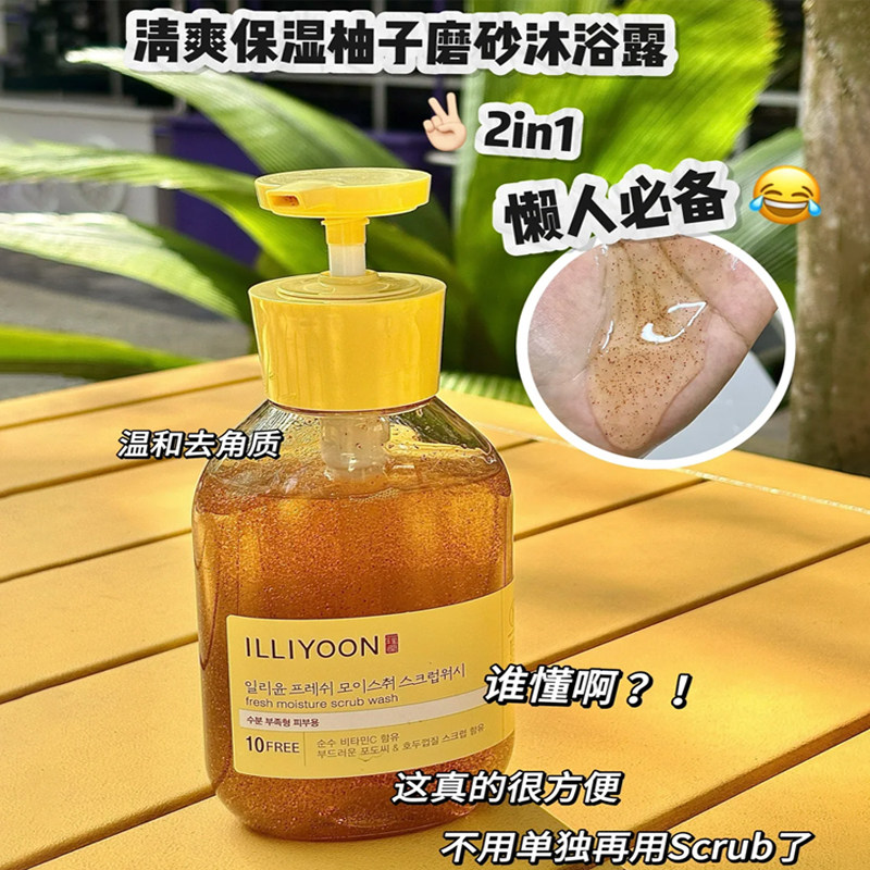多项大奖！一理润illiyoon柚子味VC磨砂沐浴露神经酰胺保湿身体乳
