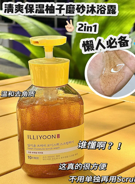 多项大奖！一理润illiyoon柚子味VC磨砂沐浴露神经酰胺保湿身体乳