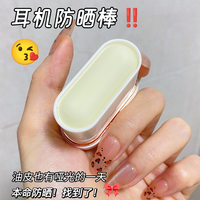 韩国KAHI可熠柔焦防晒棒耳机