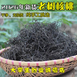 2026年新货康县特产核桃花干货核桃花菜农家自产500克