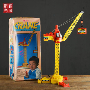 70年代 8r0年代90年代 怀旧 经典收藏 儿童 大吊车 玩具