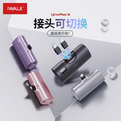 iwalk6代口袋充电宝快充闪充迷你