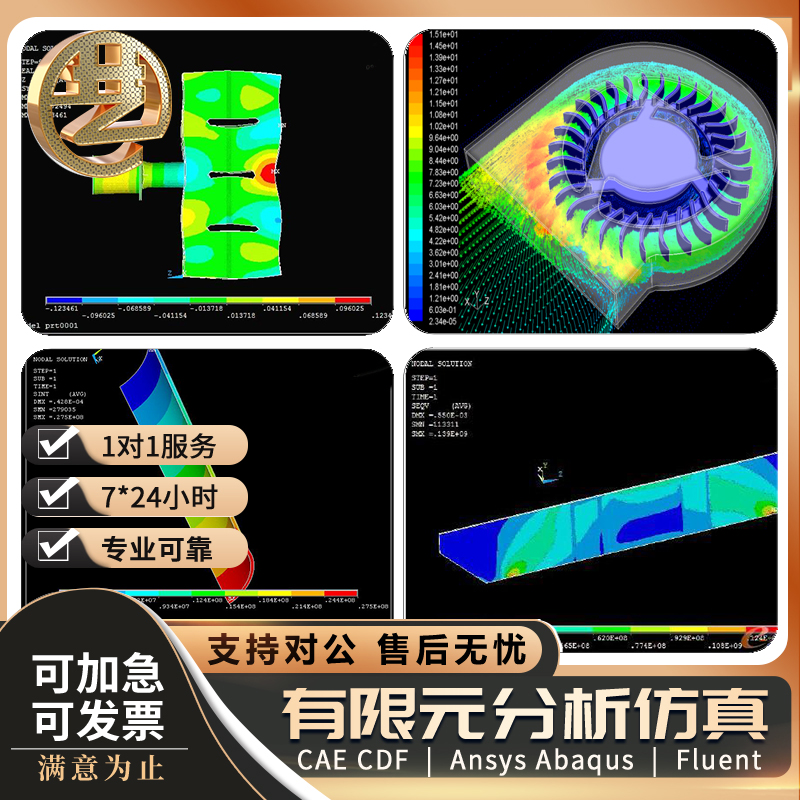 patran&nastrand MADYMO Simdroid有限元CFD模拟仿真分析CFX代做