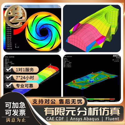 ANSYS Fluent abaqus有限元/电磁/流体/结构/热学仿真分析CFD代做