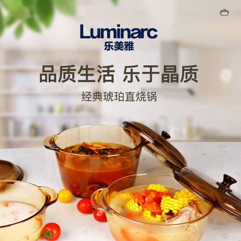 乐美雅玻璃琥珀锅宝宝辅食锅家用耐高温明火燃气可用老款炖锅汤锅