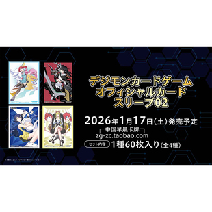 暴龙妹套 vol.2人气角色数码 数码 宝贝DTCG卡牌对战官方卡套2025