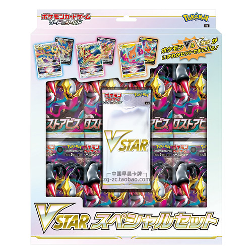 日文S11促销包VSTAR礼盒补充包