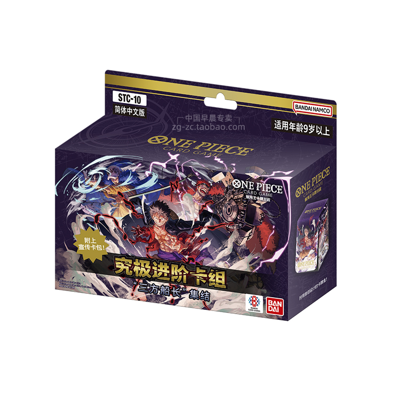 OPCG航海王STC10三方船长带特典