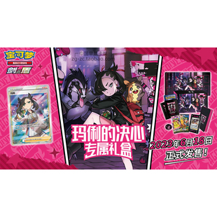 PTCG宝可梦卡牌简中玛俐的决心剑盾雷 焰卡包玛丽礼盒SR全图中文