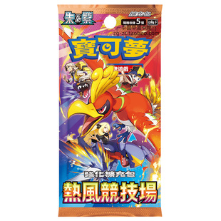 PTCG宝可梦卡牌sv9a繁体中文扩充包原盒繁中补充包热风竞技场竹兰