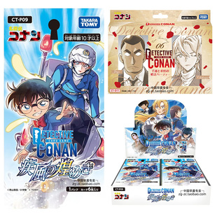 名侦探柯南TCG卡牌日文版 闪耀日卡谷子预组D11 第9弹补充包疾风