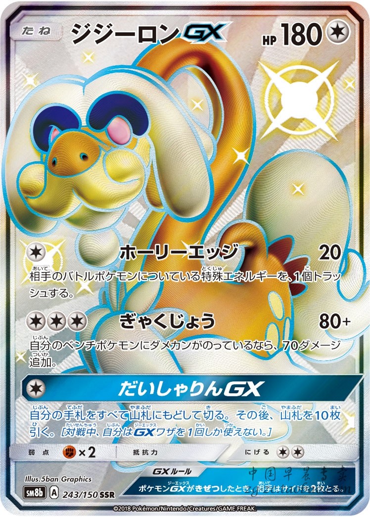 口袋妖怪卡牌sm8b单卡 ssr 老翁龙gx精灵宝可梦宠物小精灵 ptcg