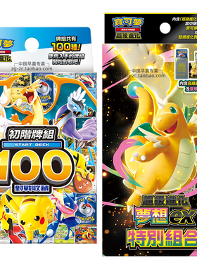 PTCG宝可梦卡牌初阶牌组100对战收藏繁中超级进化梦想ex特别组合