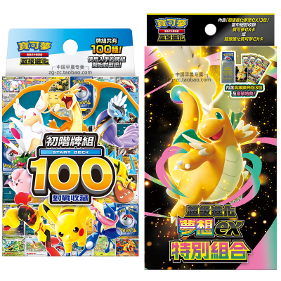 PTCG繁中初阶牌组100对战收藏