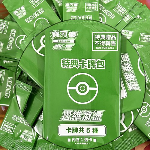 PTCG繁中S12思维激荡特典宝可梦