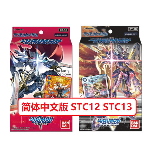 数码宝贝DTCG预组STC12STC13