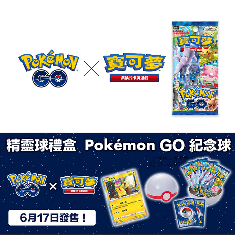 宝可梦PTCG纪念球S10b F卡牌中文版第21弹卡包补充包POKEMON GO 模玩/动漫/周边/娃圈三坑/桌游 桌游卡牌 原图主图