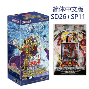 游戏王简体中文版卡牌简中预组YGO起手包SD26补充包SP12卡包电子