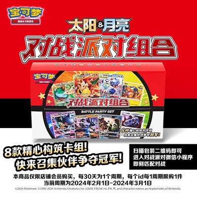 宝可梦PTCG简中对战派对组合