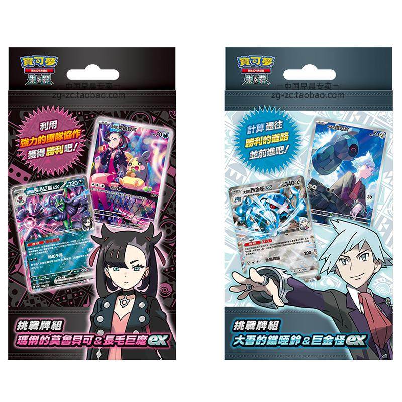 宝可梦卡牌玛俐挑战牌组大吾