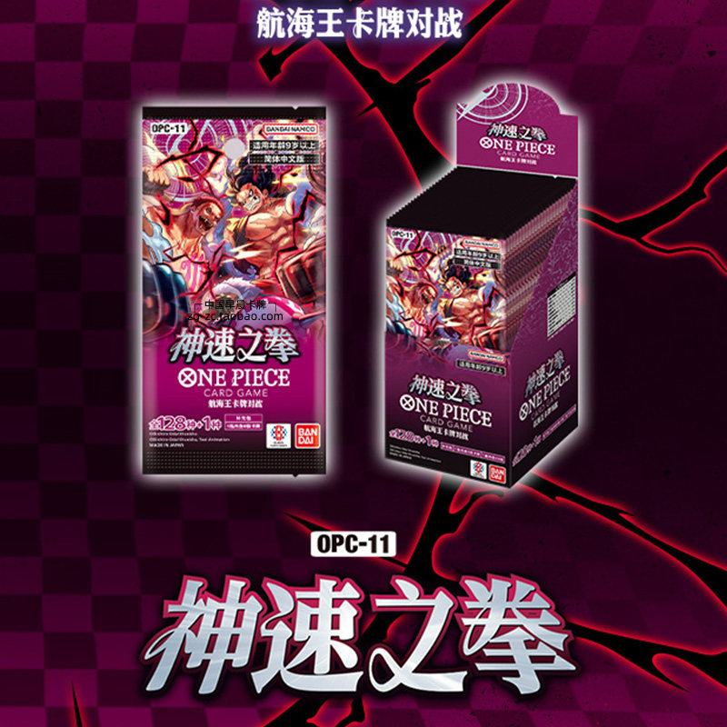 海贼王简体中文版卡牌OPC-11第11弹 神速之拳 航海王补充包卡包