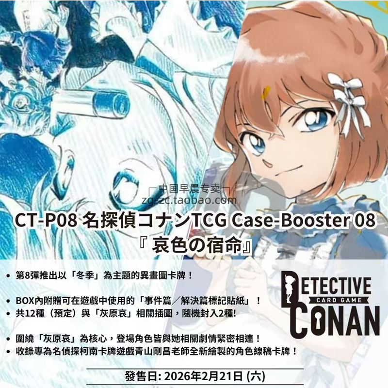 柯南TCG日文版第8弹灰原哀卡牌