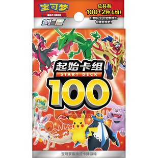 宝可梦集换式卡牌游戏PTCG简中极巨争锋预组100勇魅群星起始卡组