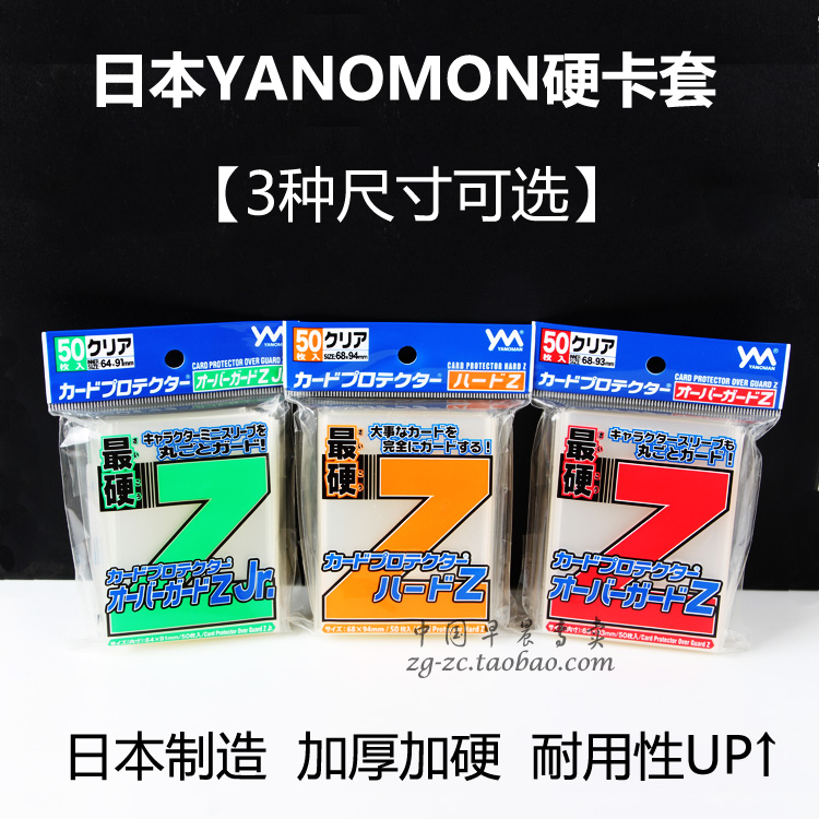 日本YANOMAN加硬加厚透明卡套PTCG游戏王妹套保护套WS外套VG咭BS-封面