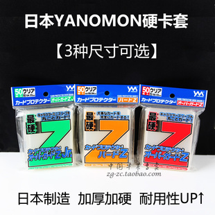 日本YANOMAN加硬加厚透明卡套PTCG游戏王妹套保护套WS外套VG咭BS