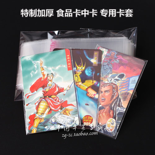 高质量透明卡套 小当家水浒卡 中卡 封神100 三国 专用卡袋 卡膜