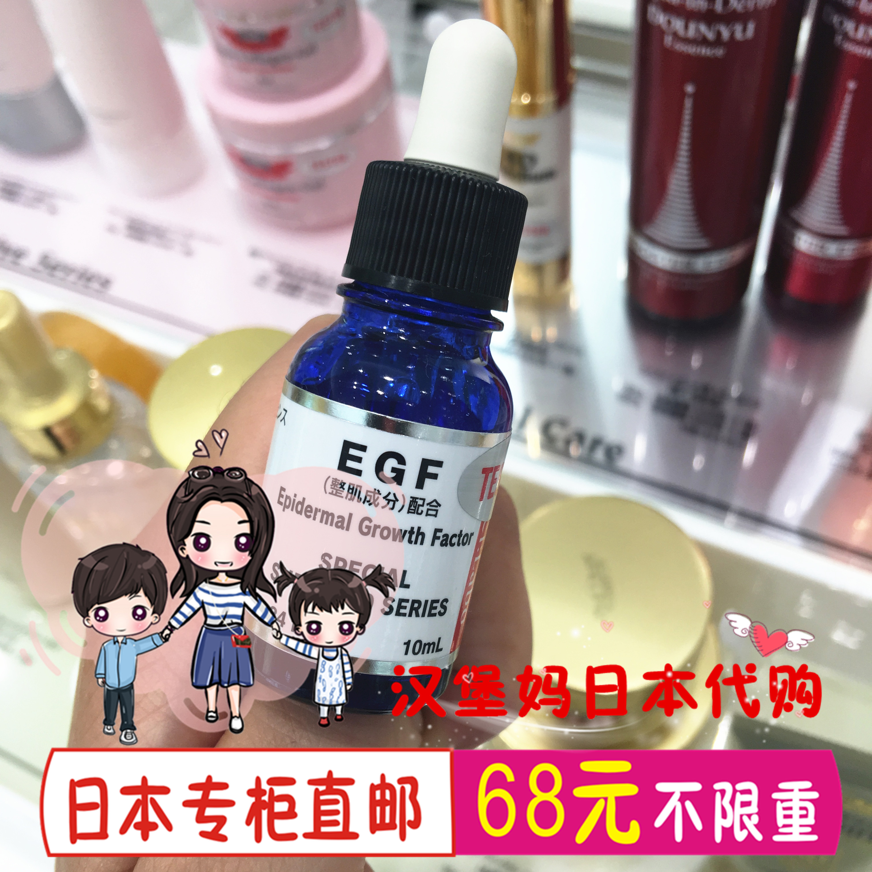 ÈÕ±¾´ú¹º ³ÇÒ°Ò½Éú EGFÐÞ»¤¾«»ªÒº/¸ßŨËõÔÒº 10ml Ë͵ιÜ