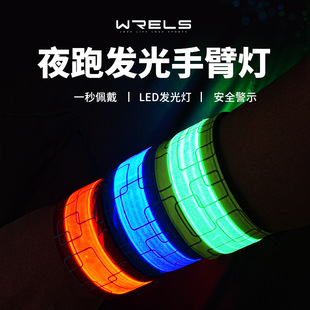 WRELS跑步手臂灯绑裤脚充电灯 警示信号反光户外运动夜跑手环骑行