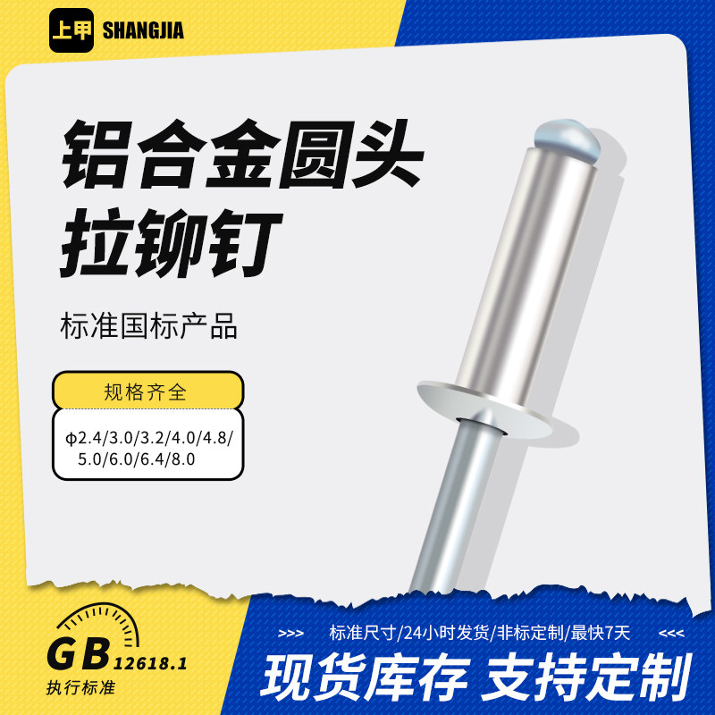 铝制抽芯铆钉一件包邮YOHIR