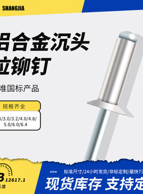 铝合金国标拉钉K型沉头抽芯铆钉合页用铆钉平头开口型GB12617拉卯