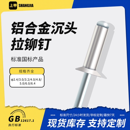 厂家直销yohir沉头抽芯铆钉国标