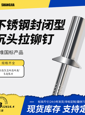 304不锈钢封闭沉头铆钉F型沉头盲端拉钉QBF2沉头抽芯铆钉GB12616