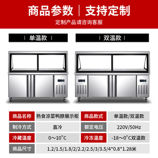 双温熟食展示柜鸭脖卤肉卤菜玻璃展示商用冷藏超市鸭货点菜展示柜