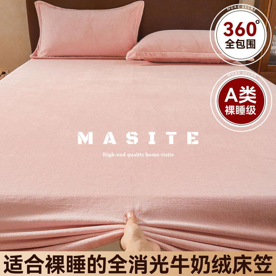 A类母婴级牛奶绒全包床笠冬季加厚保暖珊瑚绒防滑床罩床垫保护套