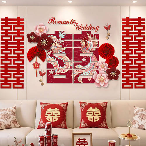 婚房布置套装喜字龙凤喜全套