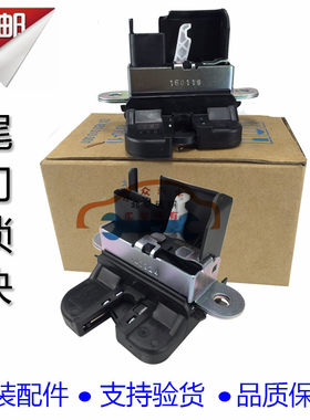 后备箱锁块原厂款式质保一年