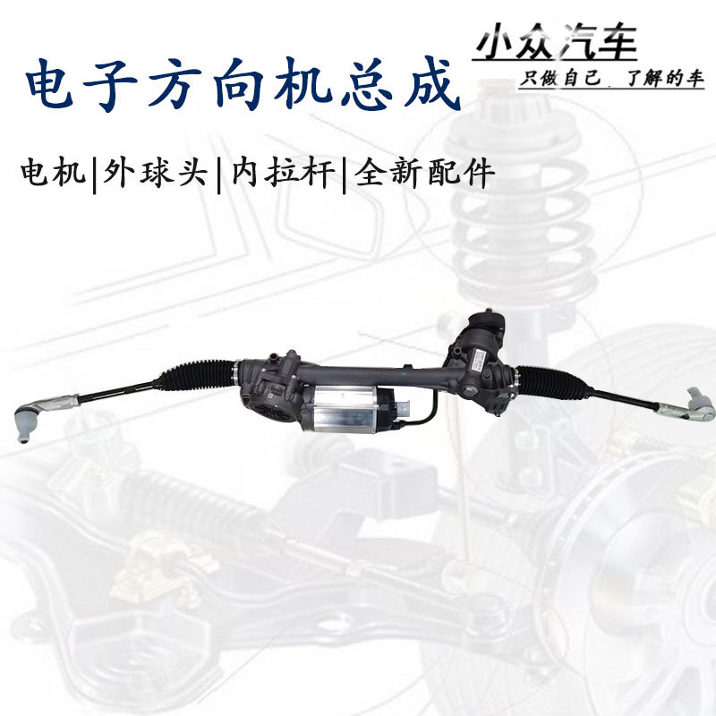 方向机转向机总成带电机全新